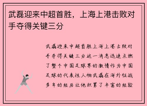 武磊迎来中超首胜，上海上港击败对手夺得关键三分