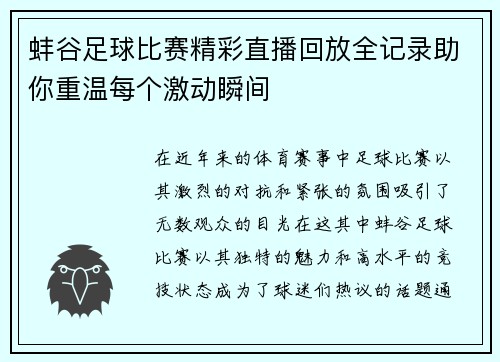 /uploads/images/20250802/bang-gu-zu-qiu-bi-sai-jing-cai-zhi-bo-hui-fang-quan-ji-lu-zhu-ni-chong-wen-mei-ge-ji-dong-shun-jian.webp