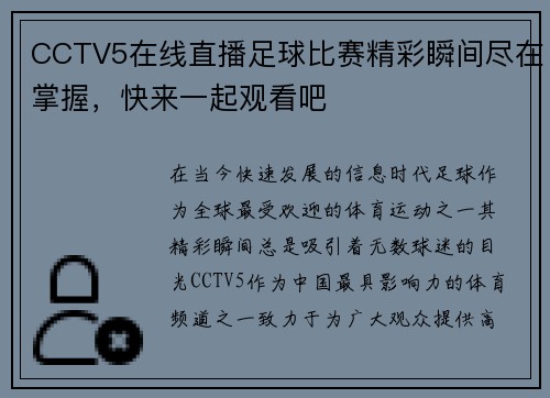/uploads/images/20250802/cctv5-zai-xian-zhi-bo-zu-qiu-bi-sai-jing-cai-shun-jian-jin-zai-zhang-wo-kuai-lai-yi-qi-guan-kan-ba.webp
