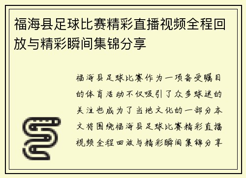 /uploads/images/20250802/fu-hai-xian-zu-qiu-bi-sai-jing-cai-zhi-bo-shi-pin-quan-cheng-hui-fang-yu-jing-cai-shun-jian-ji-jin-fen-xiang.webp