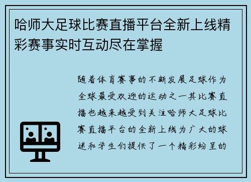 哈师大足球比赛直播平台全新上线精彩赛事实时互动尽在掌握