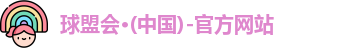 球盟会